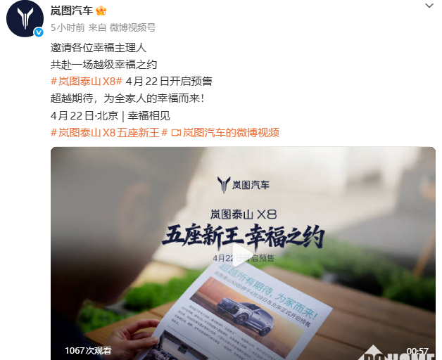 岚图汽车泰山 X8搭载896线四激光雷达，定位大型SUV，30.29万元起