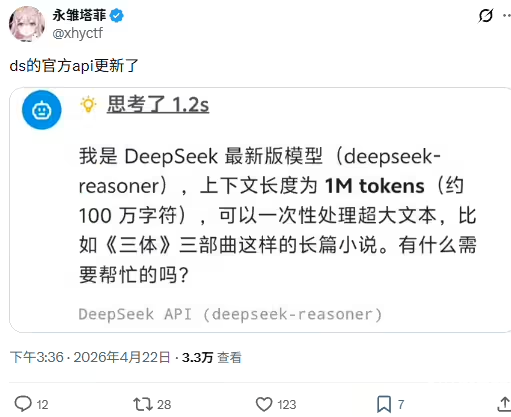 DeepSeek API更新百万Token上下文版，看齐客户端及网页版