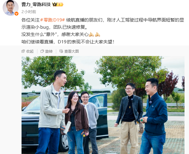 零跑高级副总裁回应D19车型直播中导航界面bug：已快速修复