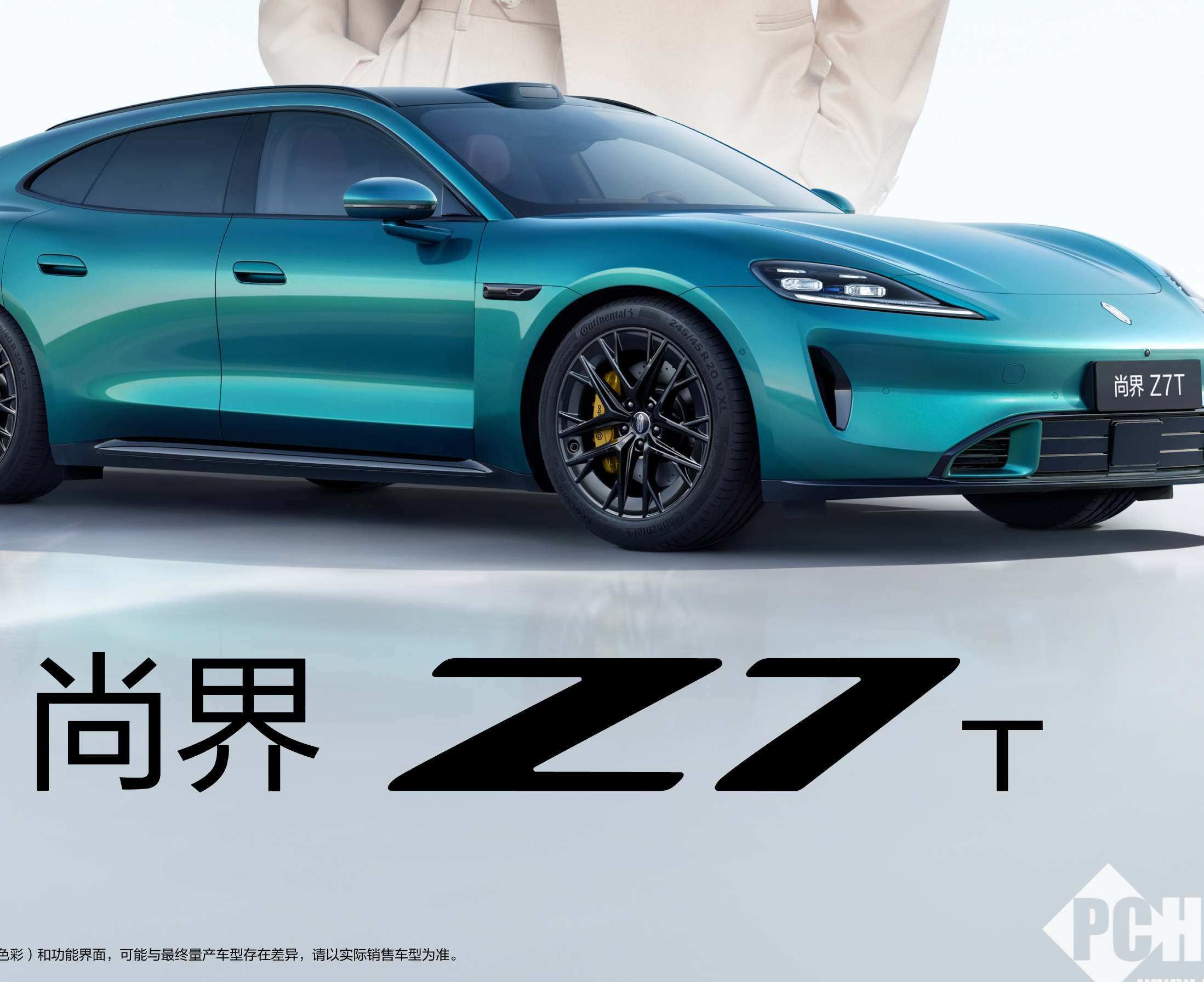 尚界Z7T上市：22.98万元起，标配华为乾崑ADS 4.1高阶智驾系统