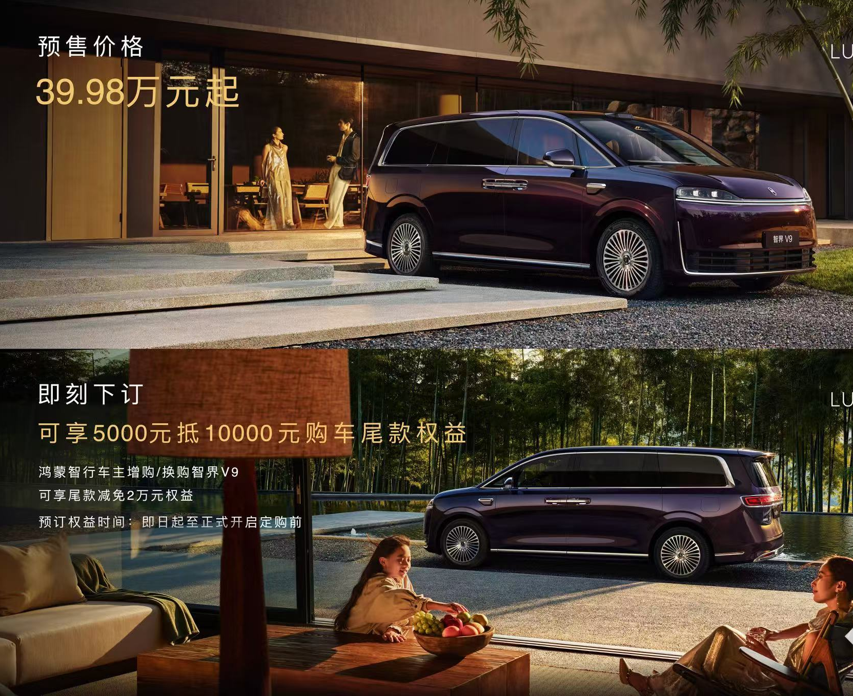 智界V9开启预售：39.98万元起，支持高速L3级辅助驾驶