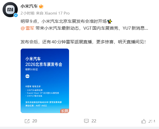 小米汽车北京车展发布会雷军主讲，Xiaomi Vision GT国内首秀