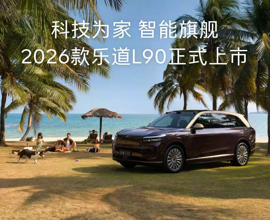 李斌谈乐道“背刺”风波：可持续经营是对用户最大的保护