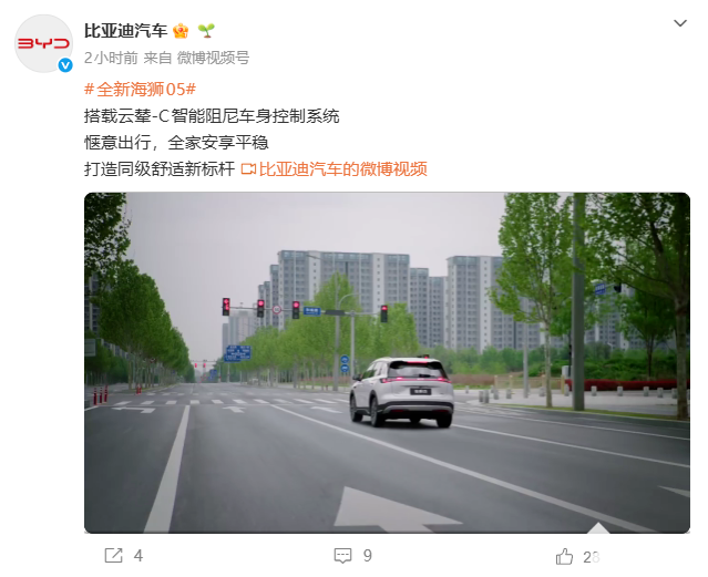 比亚迪全新海狮05搭载云辇-C智能阻尼车身控制系统，9.79万起