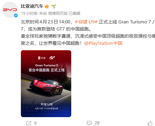 比亚迪仰望U9超跑上线《GT赛车7》，同步开启限时挑战赛