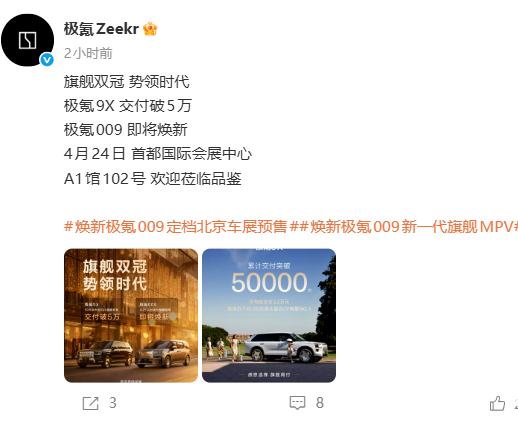 极氪9X累计交付破5万辆，平均成交价53万元，将现身北京车展