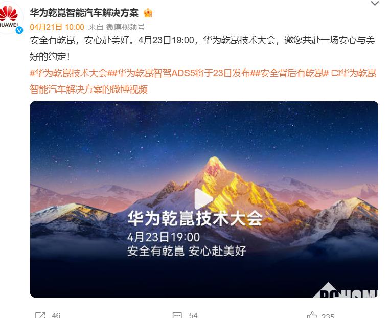 央视与华为再度合作，将于4月23日举办乾崑技术大会