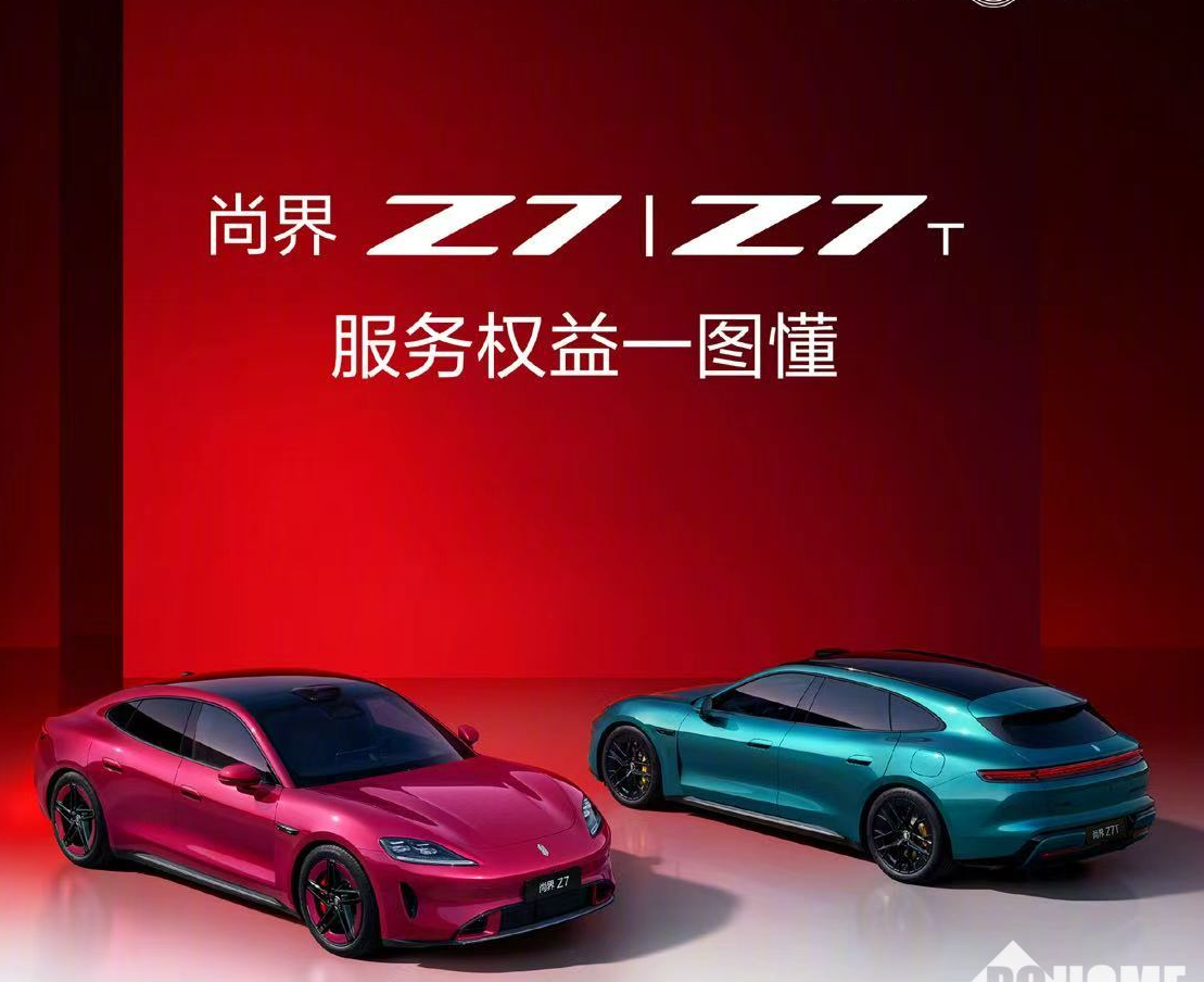 鸿蒙智行尚界Z7/Z7T新车权益公布：终身基础流量＋不限次道路救援