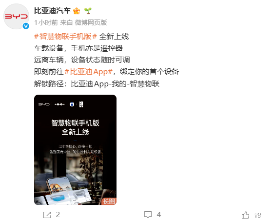比亚迪智慧物联手机版上线：告别固定中控，可随时控制车载设备