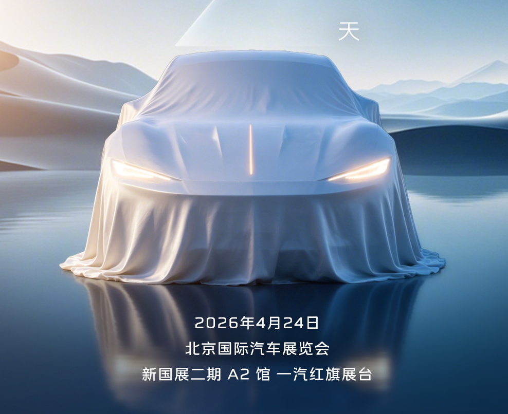 红旗未来运动轿跑亮相北京车展，搭载华为智能技术