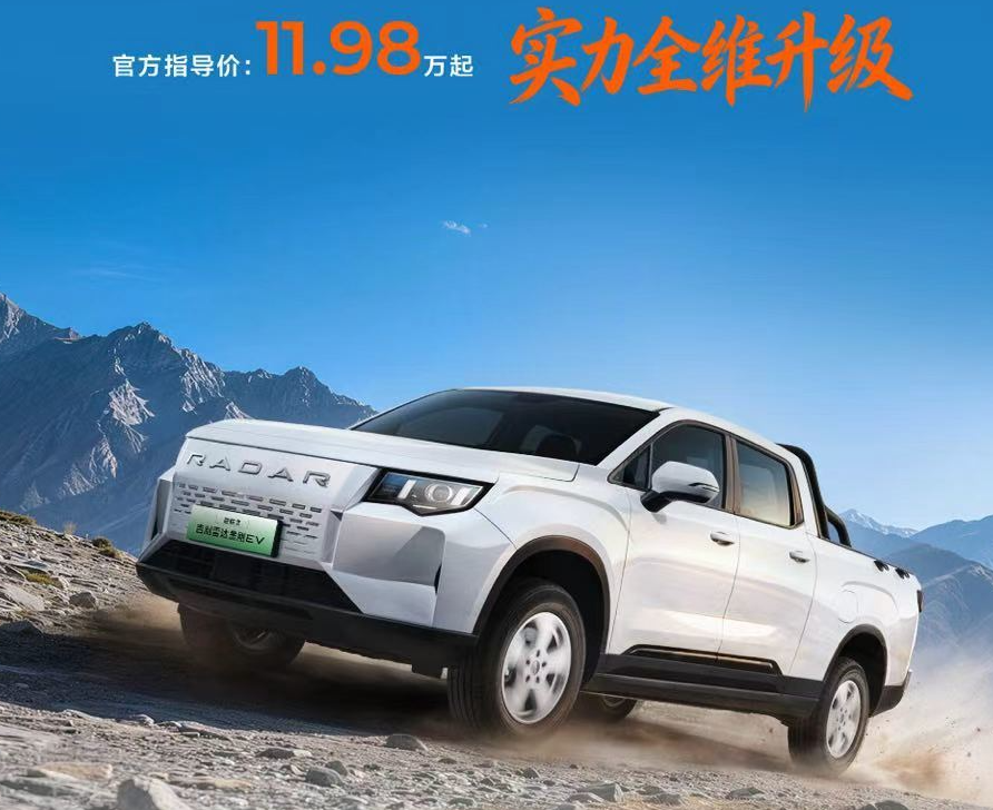 2026款吉利雷达金刚EV上市：搭载Flyme Auto座舱，售价11.98万起
