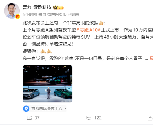 零跑A10上市28天大定突破4万台，智驾版订单占比过半