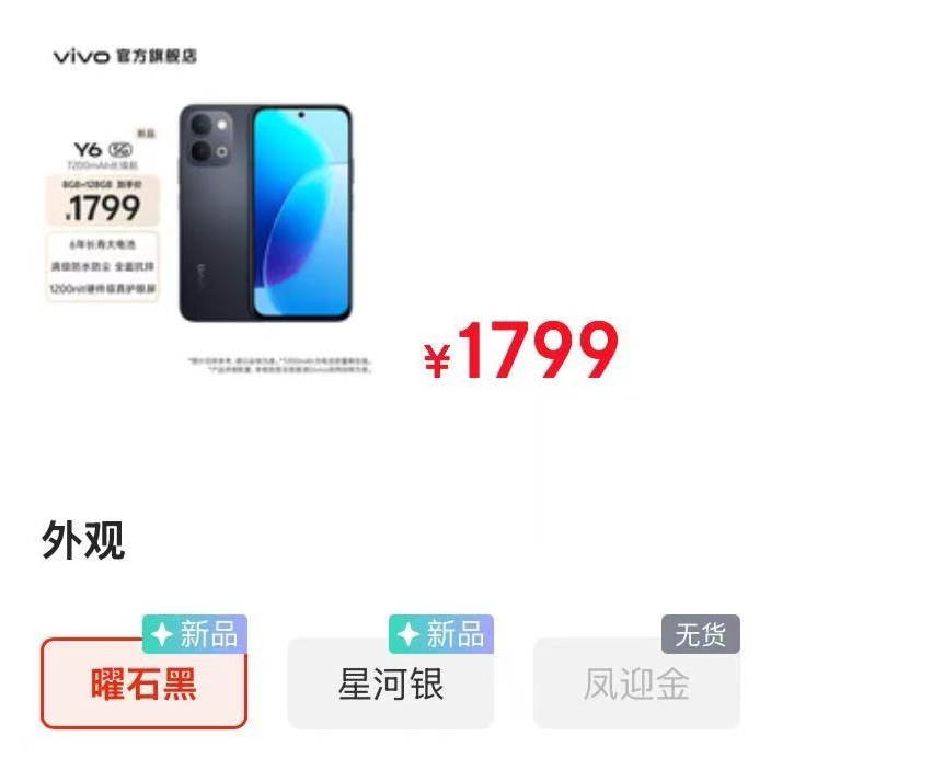 vivo Y6 5G发布：搭载骁龙4 Gen 2芯片，起售价1799元