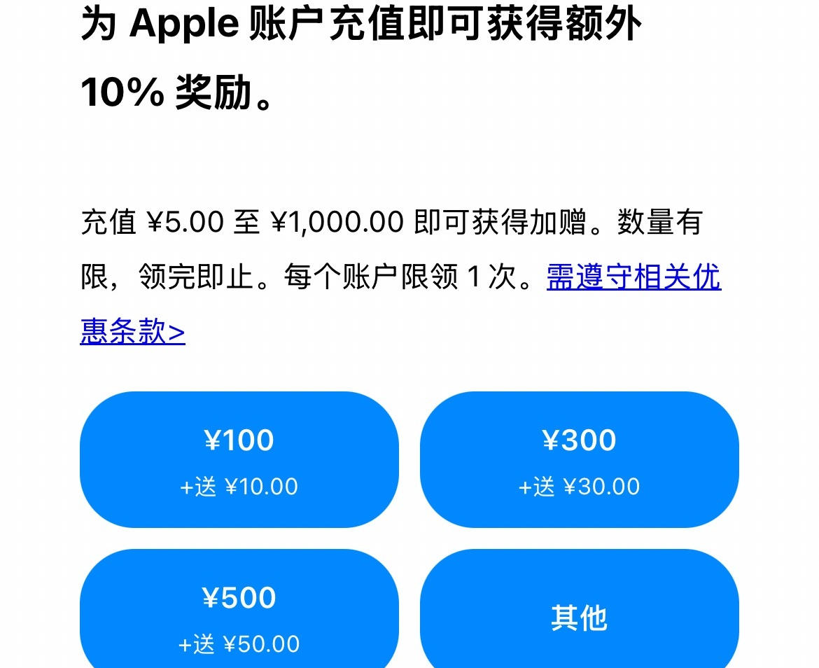 App Store国区今日上线充值加赠活动：享10%额外奖励