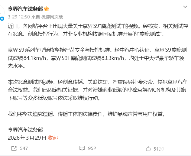 余承东回应享界S9测试黑幕：轮毂被拧松、轮胎被放气