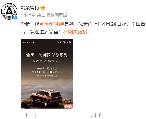 全新问界M9首批展车明日到店，覆盖全国50城100家门店