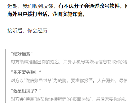 微信发布提醒：如遇客服索要个人信息，为诈骗电话