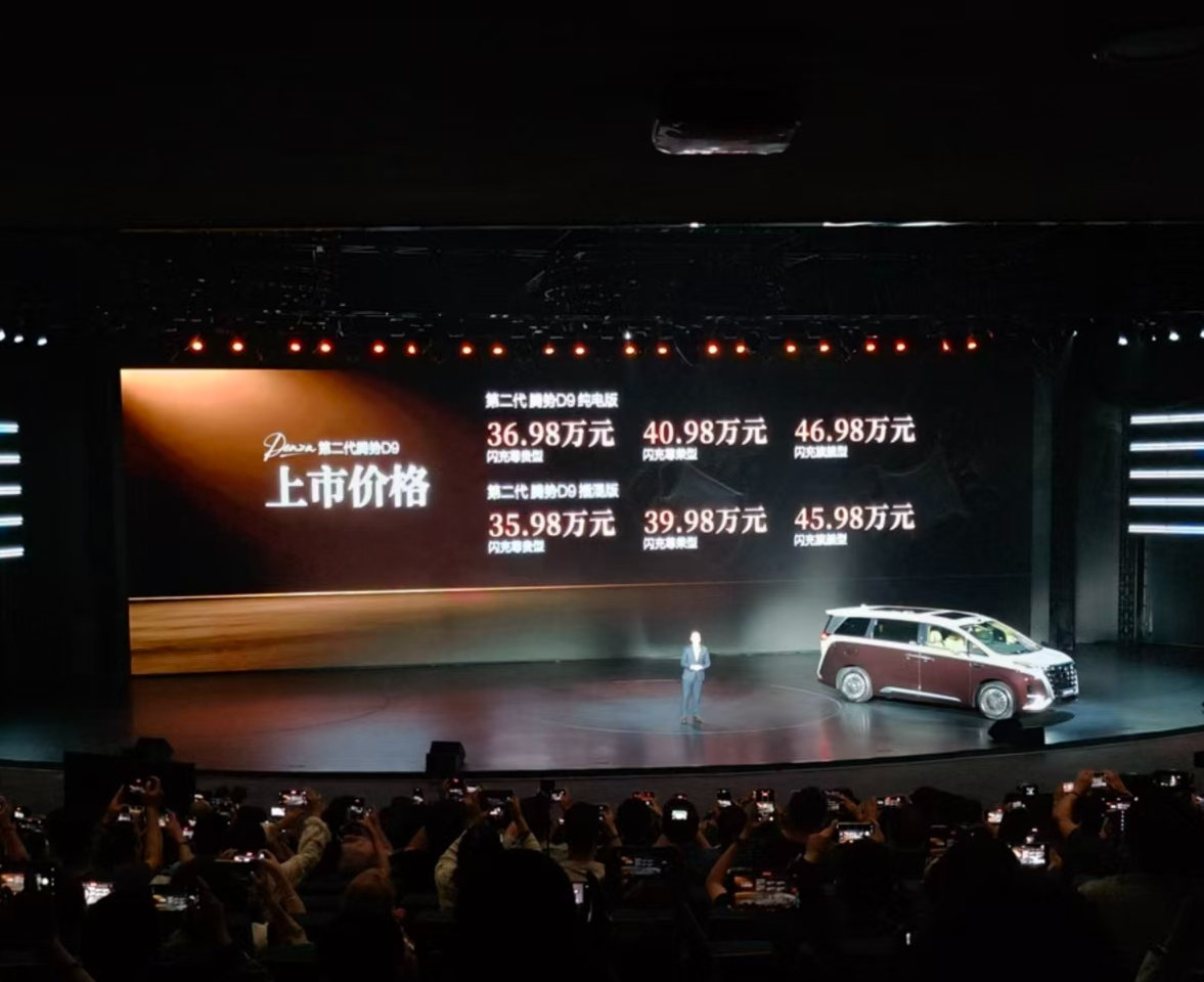 第二代腾势D9上市：35.98万元起，全系搭载天神之眼5.0