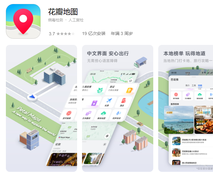 华为地图App新版本内测：暂停打车功能，升级为对接第三方服务