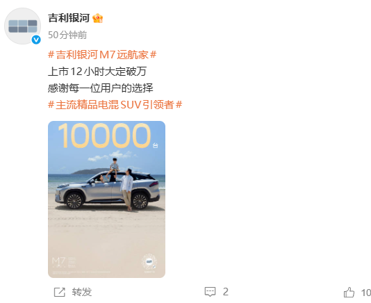 吉利银河M7搭载龙鹰一号芯片，12小时大定破1万台，10.98万元起