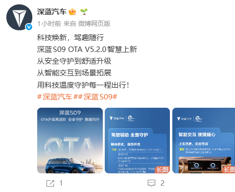 深蓝S09迎新系统：支持哨兵模式自动开启、时间常显等功能