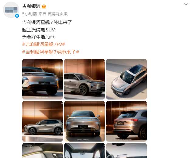吉利银河星舰7 EV搭载Flyme Auto系统，续航达605km，定位纯电SUV