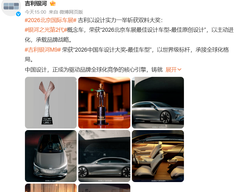 设计实力获专业认可，吉利银河于北京车展斩获两项大奖