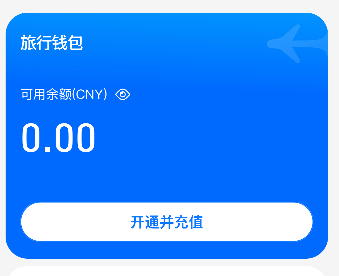 支付宝“旅行钱包”上线：海外游客充值即可在华消费