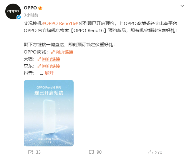 OPPO Reno 16系列手机搭载7K级电池、四窄边大直屏，今日开启预约