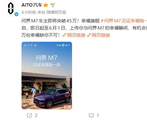 问界M7交付量将达45万辆，去年交付超11万辆，27.98万元起