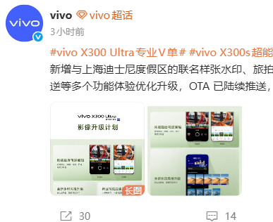 vivo X300 Ultra/X300s影像升级：新增上海迪士尼联名水印等