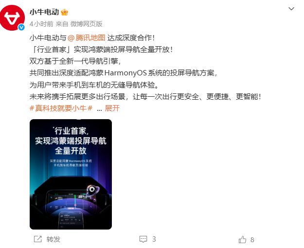 小牛电动与腾讯地图合作，关键信息可实时同步至车辆TFT全彩大屏