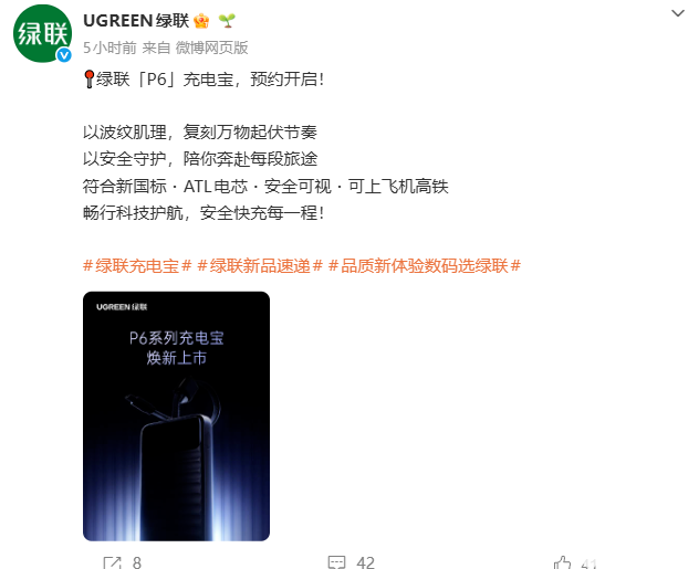 绿联P6充电宝搭载ATL电芯，通过核心安全测试，符合新国标规定