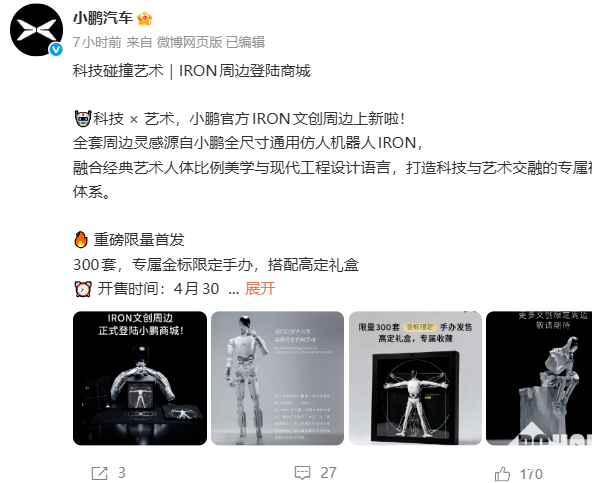 小鹏汽车推出IRON人形机器人周边手办，搭载3颗图灵AI芯片，279元