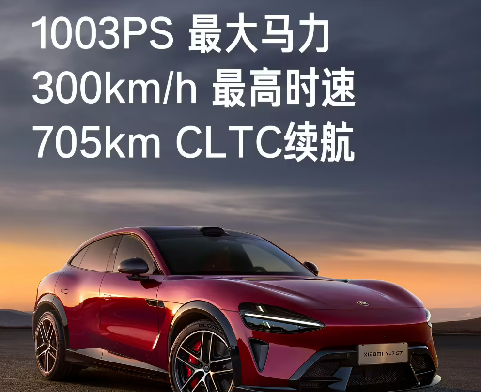 小米回应YU7 GT为何不叫YU7 Ultra：并非追求极致性能的赛车