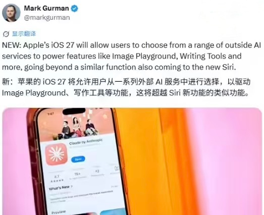 苹果iOS 27支持谷歌与Anthropic等第三方AI模型，用户自主选择