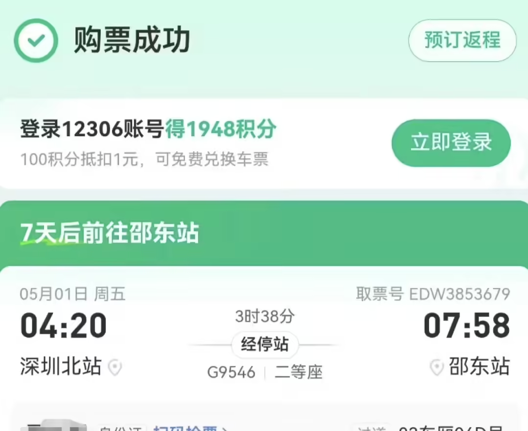 同程“假出票”导致男子高铁站滞留一夜，平台回应：系信息错误