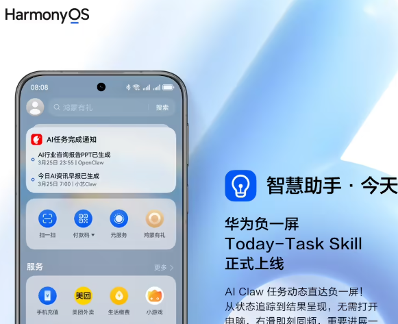 华为鸿蒙HarmonyOS 6负一屏更新：接入AI Claw任务动态