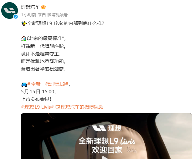 全新理想L9 Livis内饰采用星环环抱座舱，搭载神奇移动屏等
