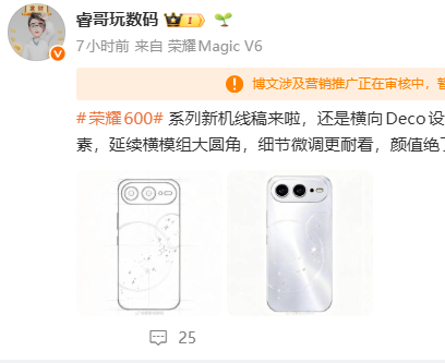 荣耀600国行版手机线稿设计图曝光，后盖引入四芒星元素设计