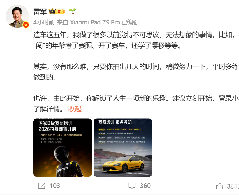 雷军分享造车五年心声：做了许多曾经无法想象的事