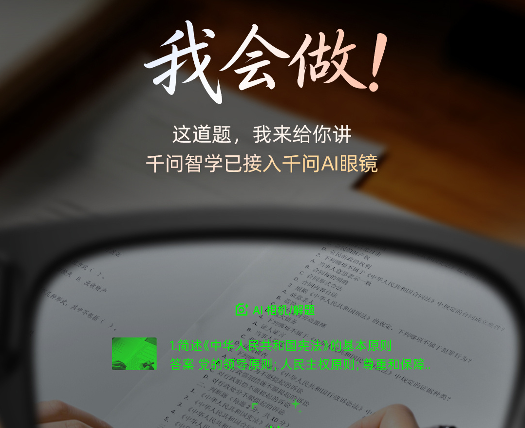 千问AI眼镜S1迎系统更新：引入主动服务能力