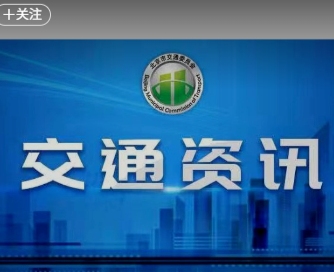北京5月10日起试点携自行车乘车，4条线路11座车站入选