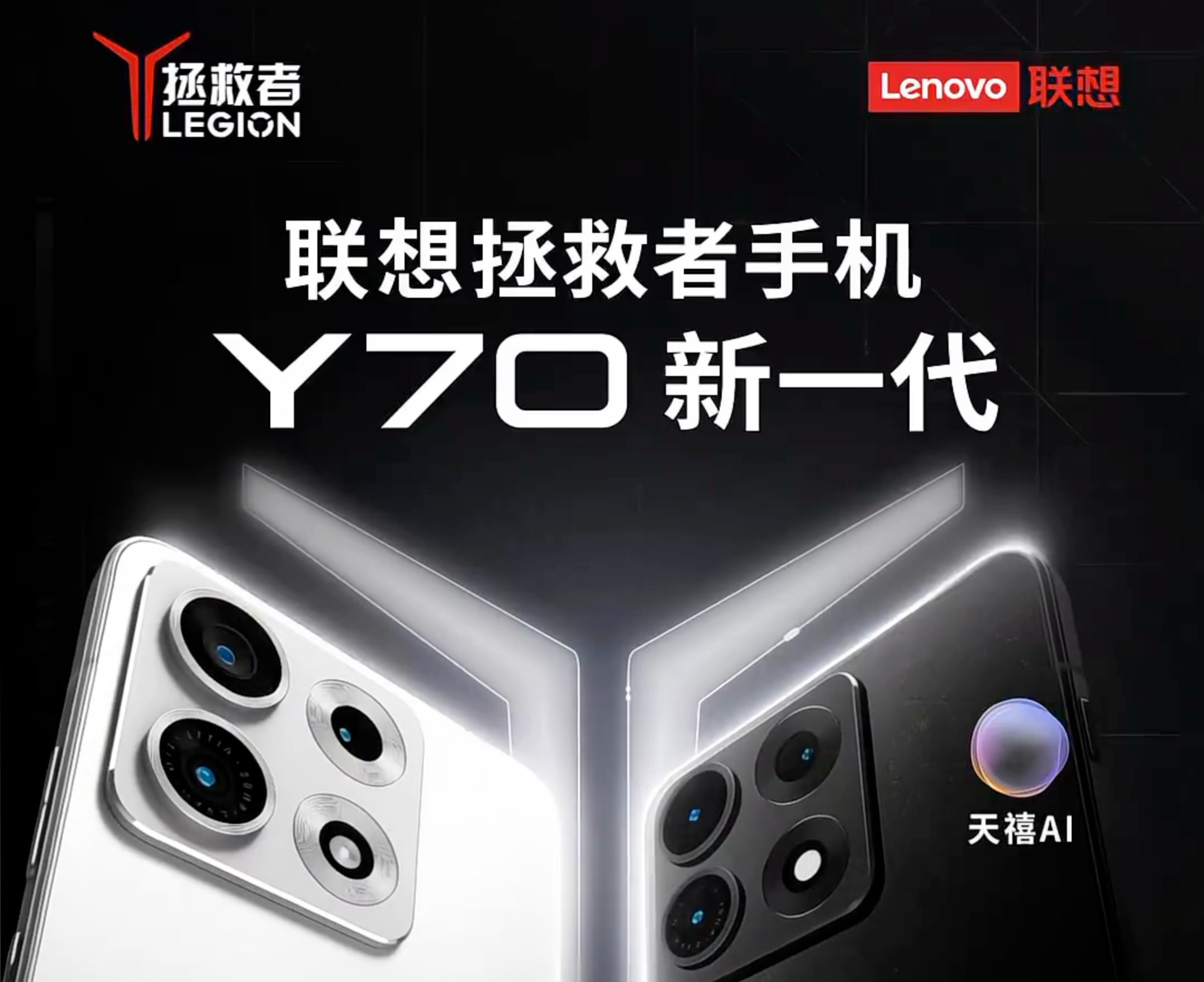 骁龙8 Gen5+8000mAh电池，联想拯救者Y70新一代定档5月19日