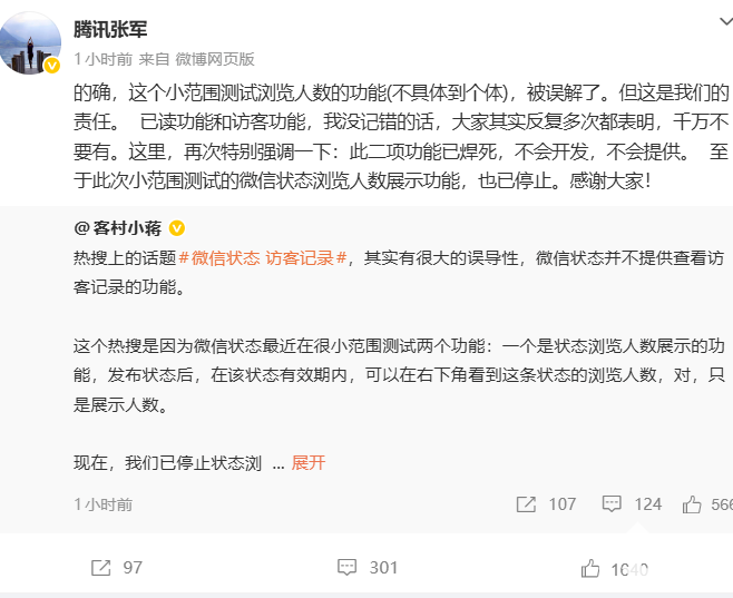 腾讯张军称微信“访客功能”已焊死：不会开发，不会提供