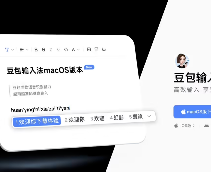 豆包输入法macOS版发布：搭载情境感知引擎，工作聊天词库自动切换