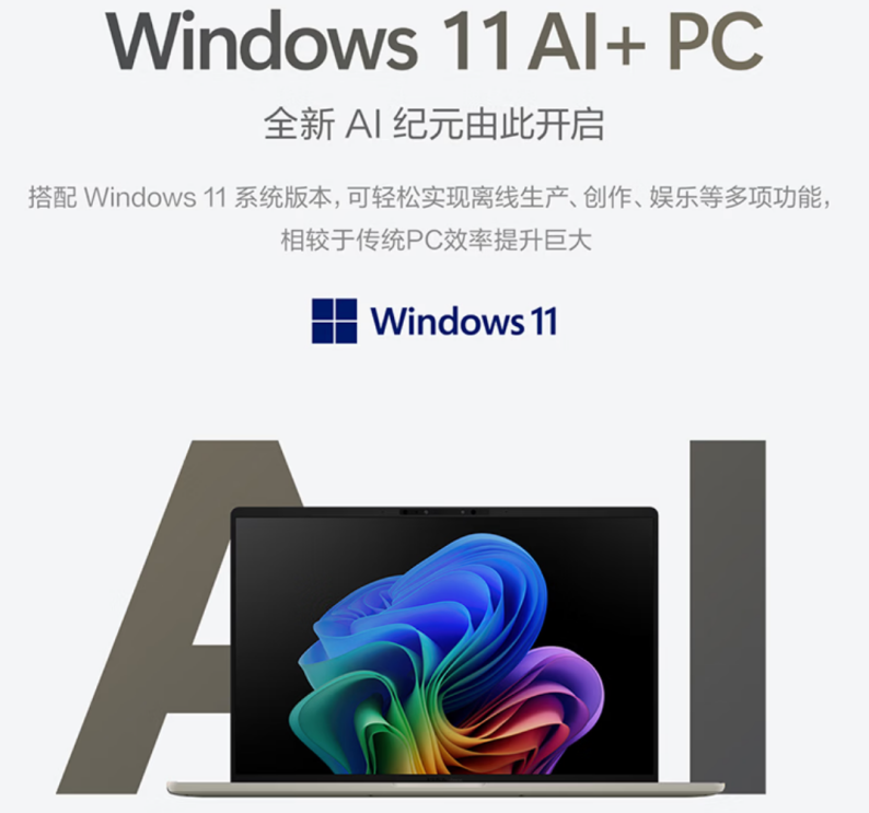 华硕灵耀16 Air骁龙版，轻薄本+移动办公的全能新高峰
