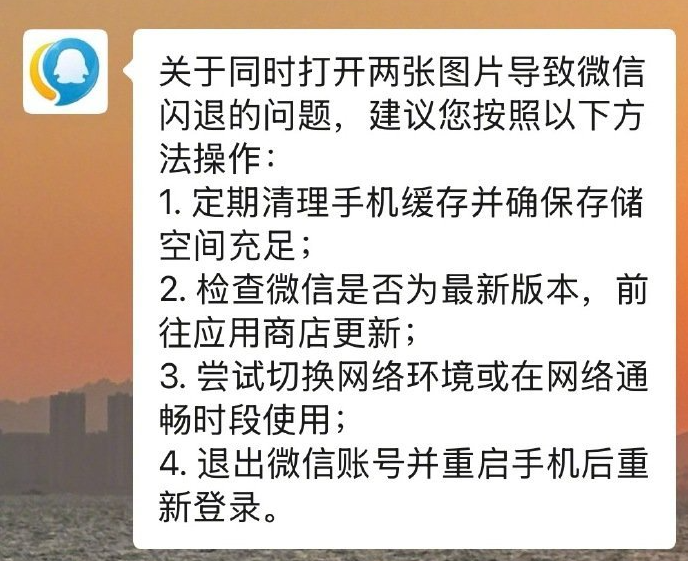 客服回应微信“双图闪退”：清理缓存、更新版本可有效缓解
