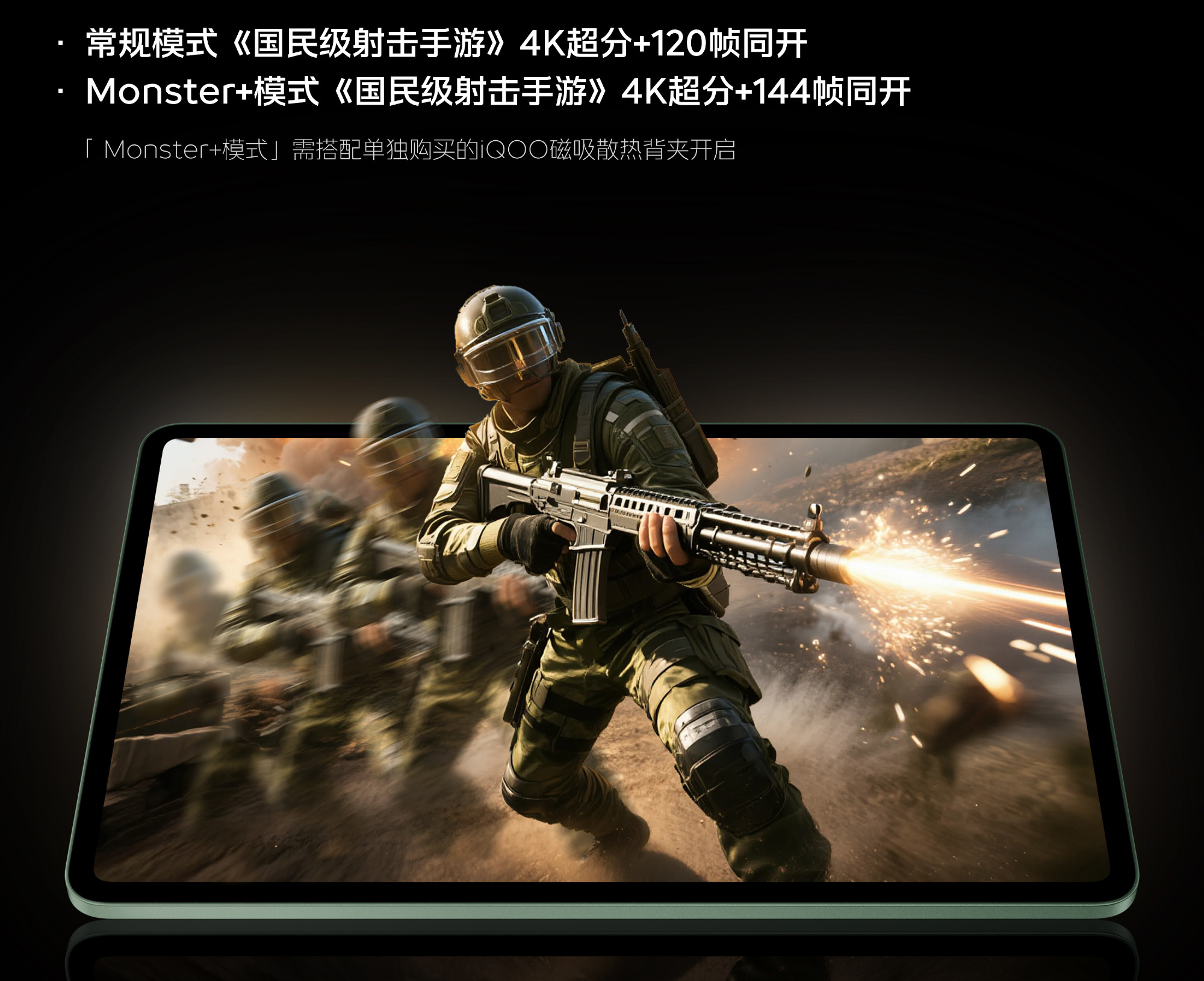 iQOO Pad6 Pro官宣：支持13款原生4K游戏，定档5月20日发布