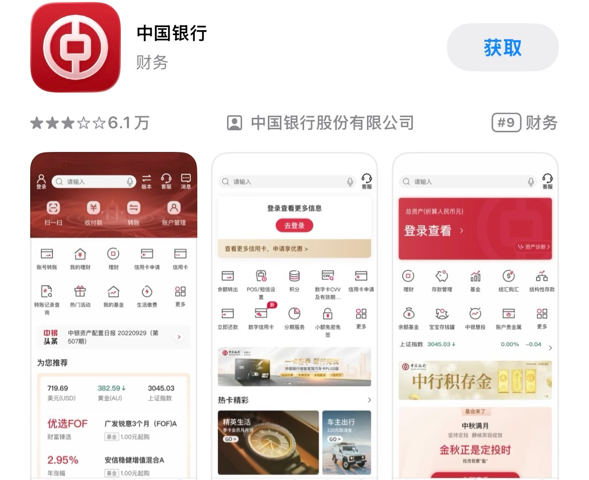 中行官宣：“缤纷生活”信用卡App将于6月30日关停